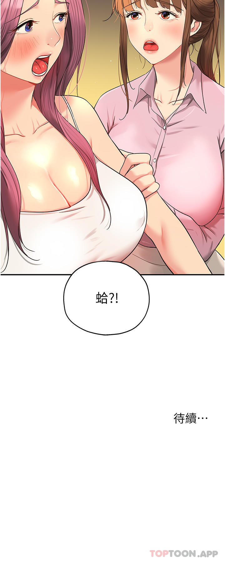 《洞洞雜貨店》漫画 第37話-金槍不倒的肉棒