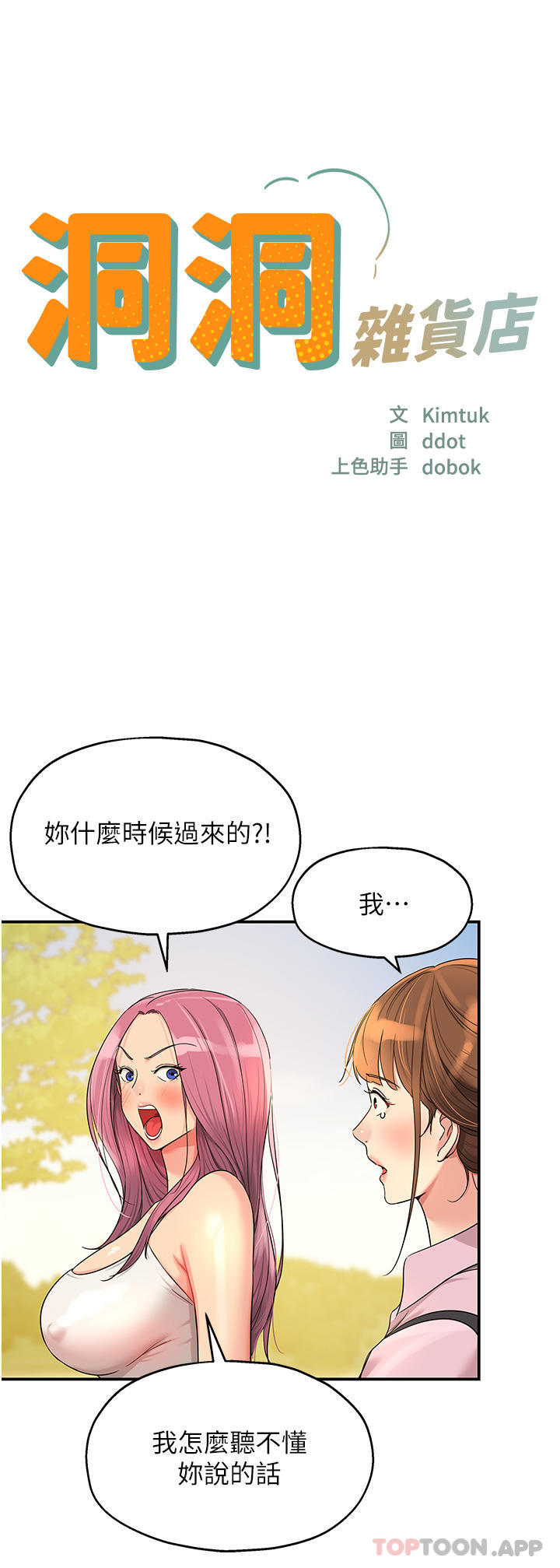 《洞洞雜貨店》漫画 第38話-子強硬不起來？