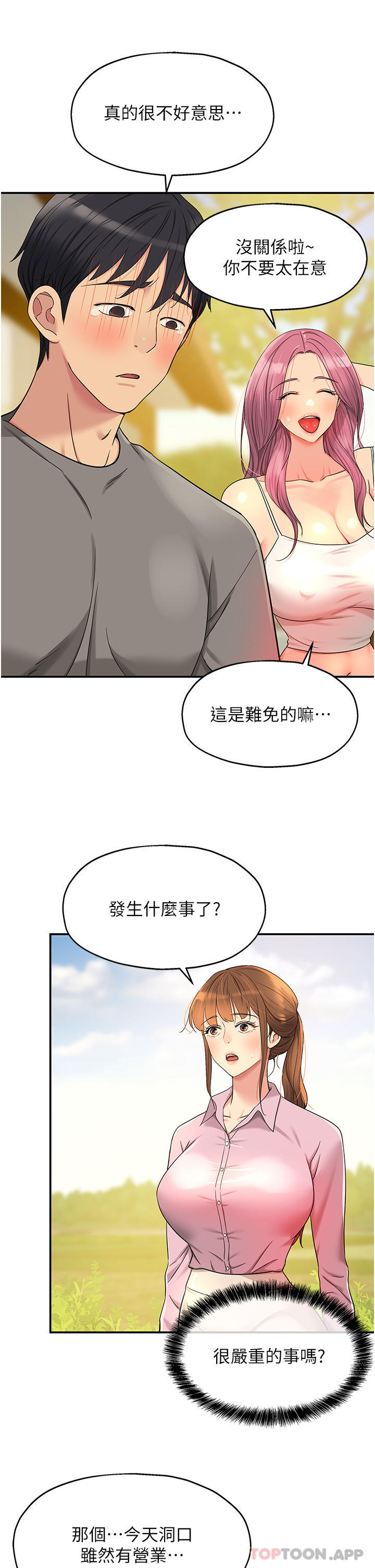 《洞洞雜貨店》漫画 第38話-子強硬不起來？