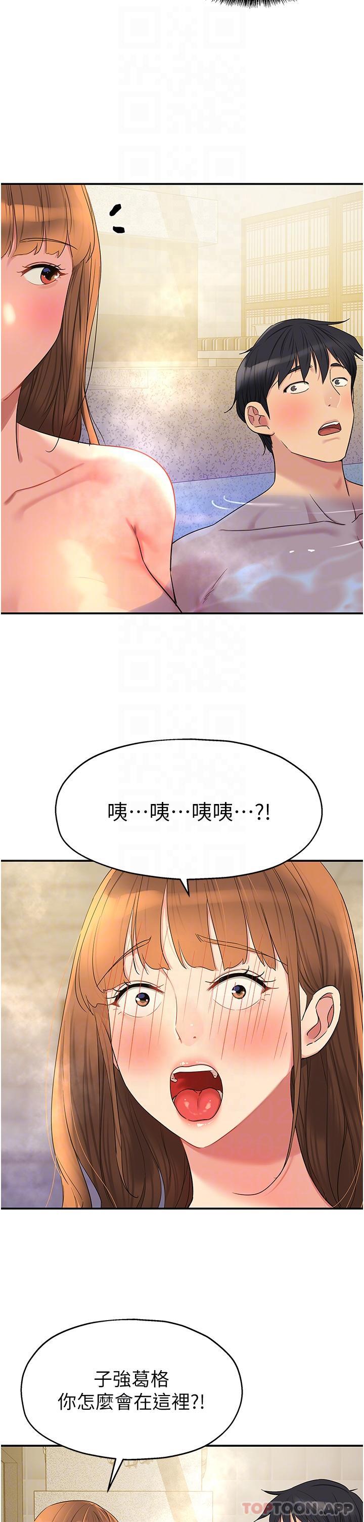 《洞洞雜貨店》漫画 第38話-子強硬不起來？