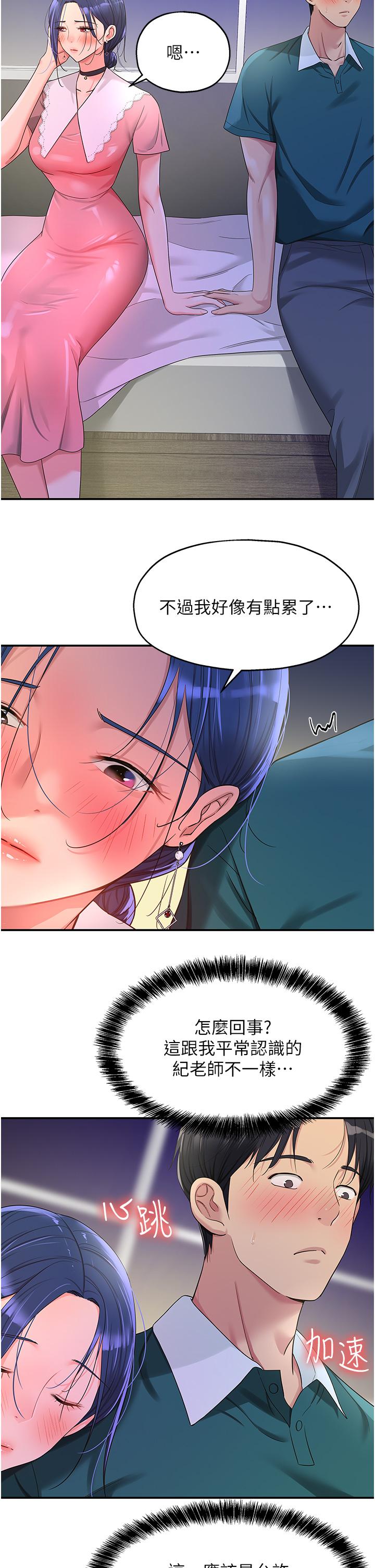 《洞洞雜貨店》漫画 第46話-想要被懲罰的肉便器