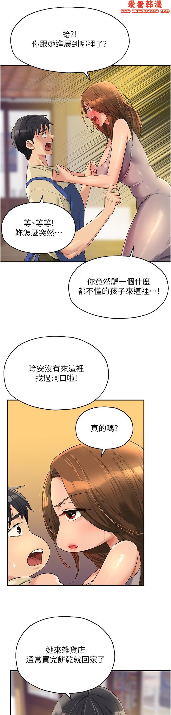 《洞洞雜貨店》漫画 第48話-過來，姐姐幫你洗乾淨！