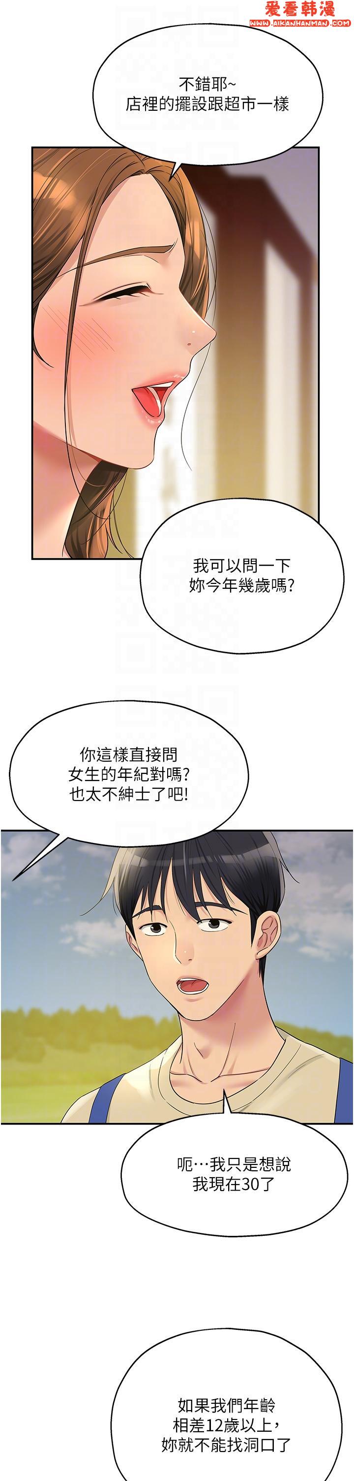 《洞洞雜貨店》漫画 第48話-過來，姐姐幫你洗乾淨！