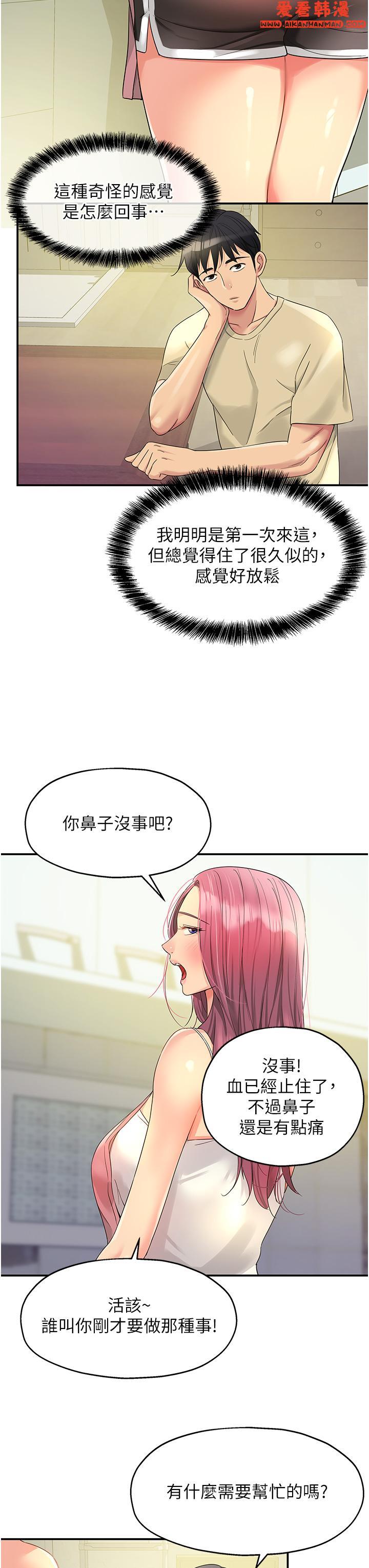 《洞洞雜貨店》漫画 第52話-把女兒哄睡就去找你
