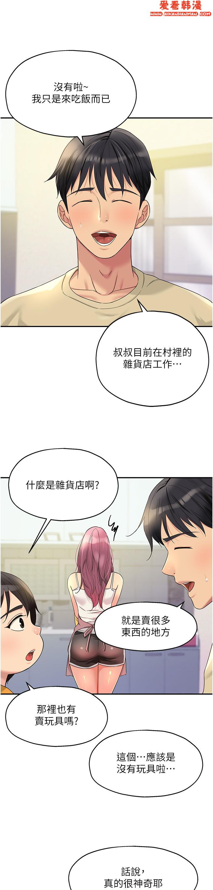 《洞洞雜貨店》漫画 第52話-把女兒哄睡就去找你