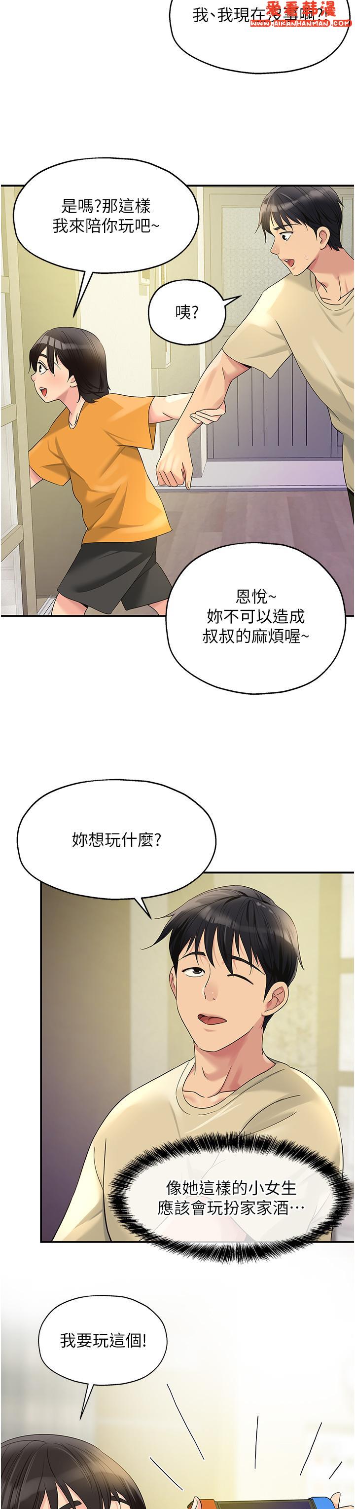 《洞洞雜貨店》漫画 第52話-把女兒哄睡就去找你