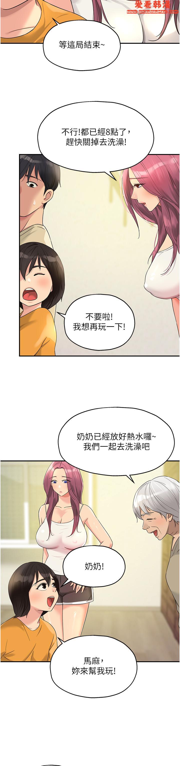 《洞洞雜貨店》漫画 第52話-把女兒哄睡就去找你