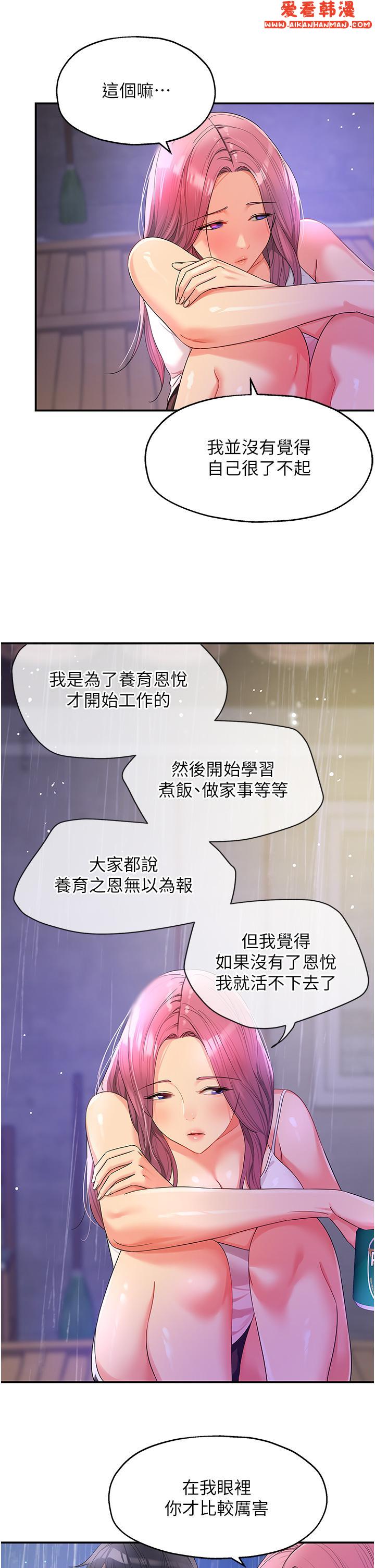 《洞洞雜貨店》漫画 第52話-把女兒哄睡就去找你