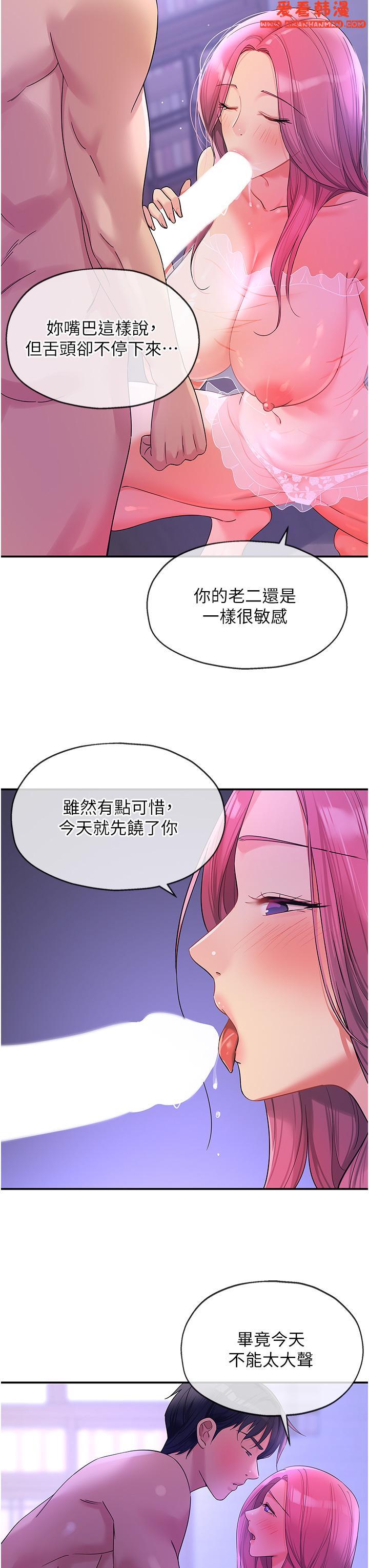 《洞洞雜貨店》漫画 第53話-快過來我受不了了