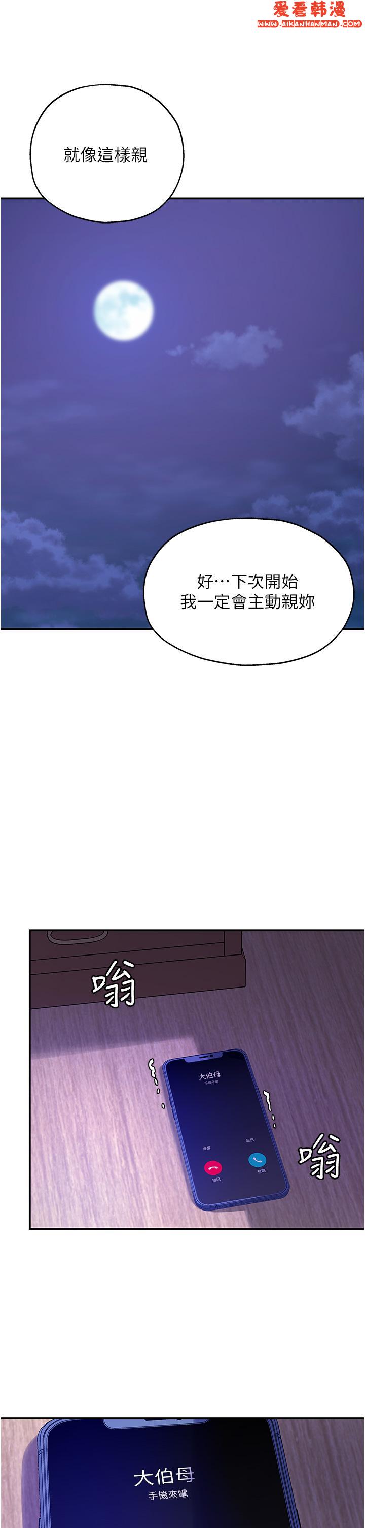 《洞洞雜貨店》漫画 第53話-快過來我受不了了