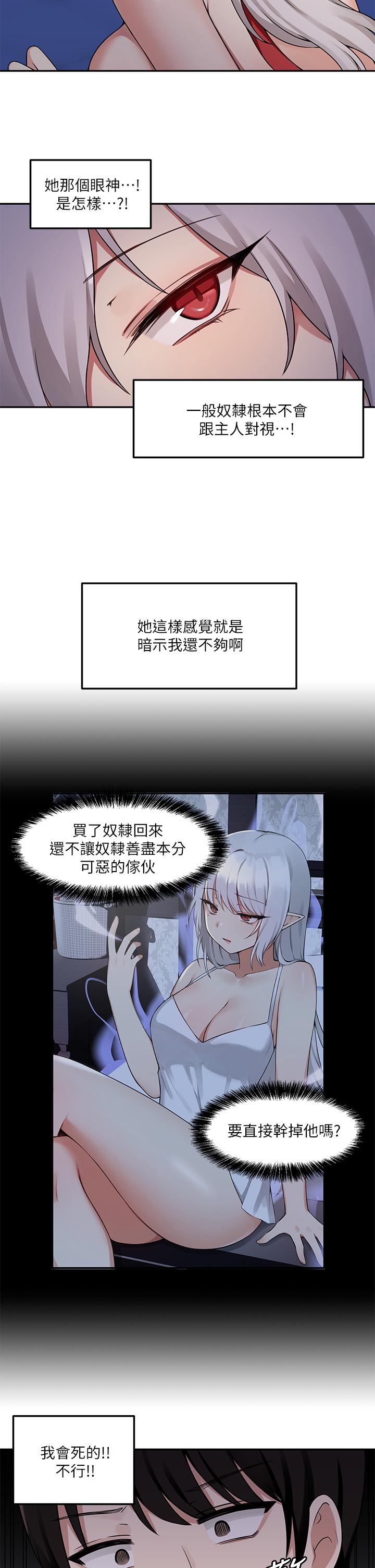 《抖M女僕》漫画 第2話-請多給我一點懲罰