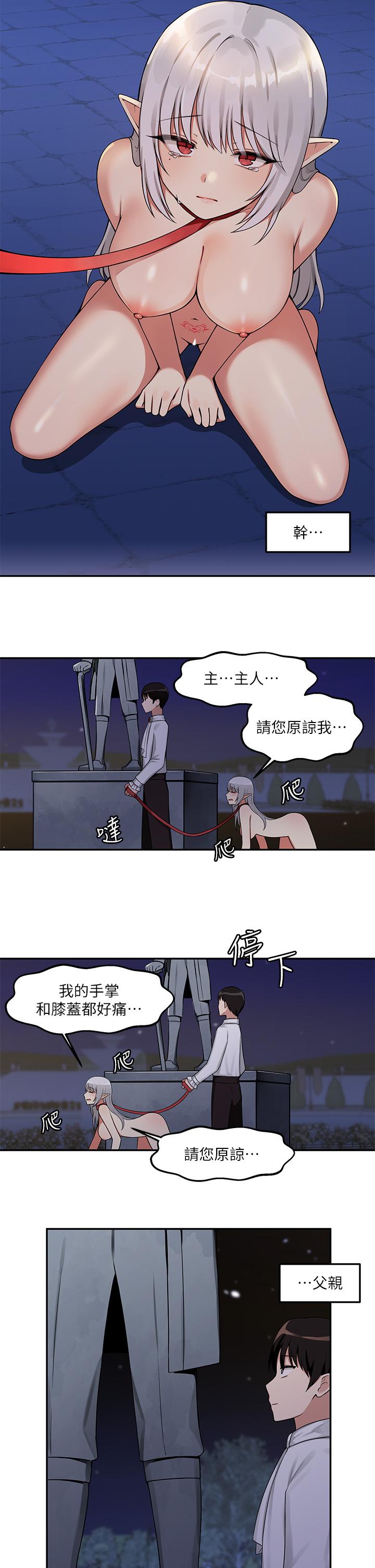 《抖M女僕》漫画 第2話-請多給我一點懲罰