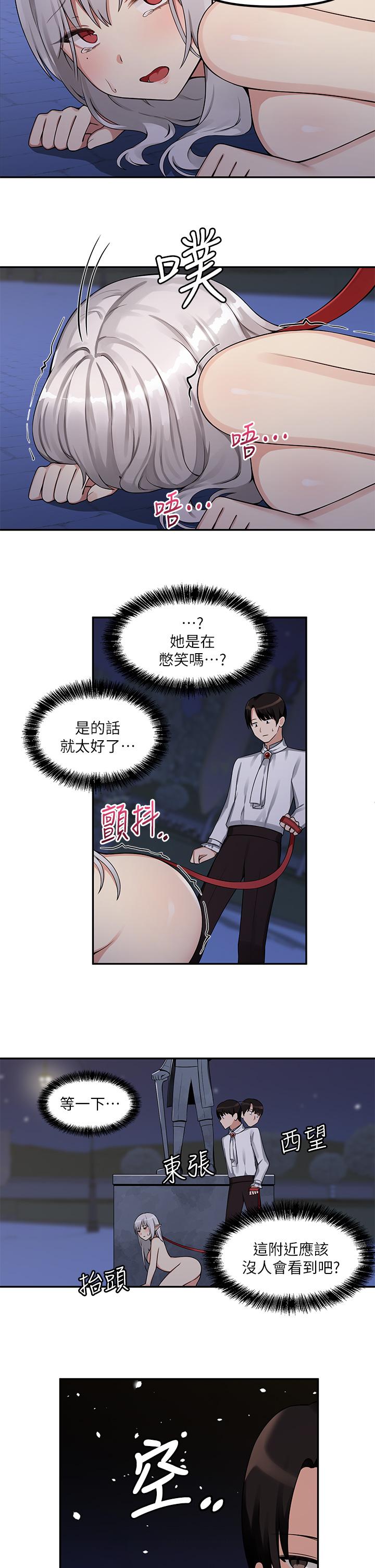 《抖M女僕》漫画 第2話-請多給我一點懲罰
