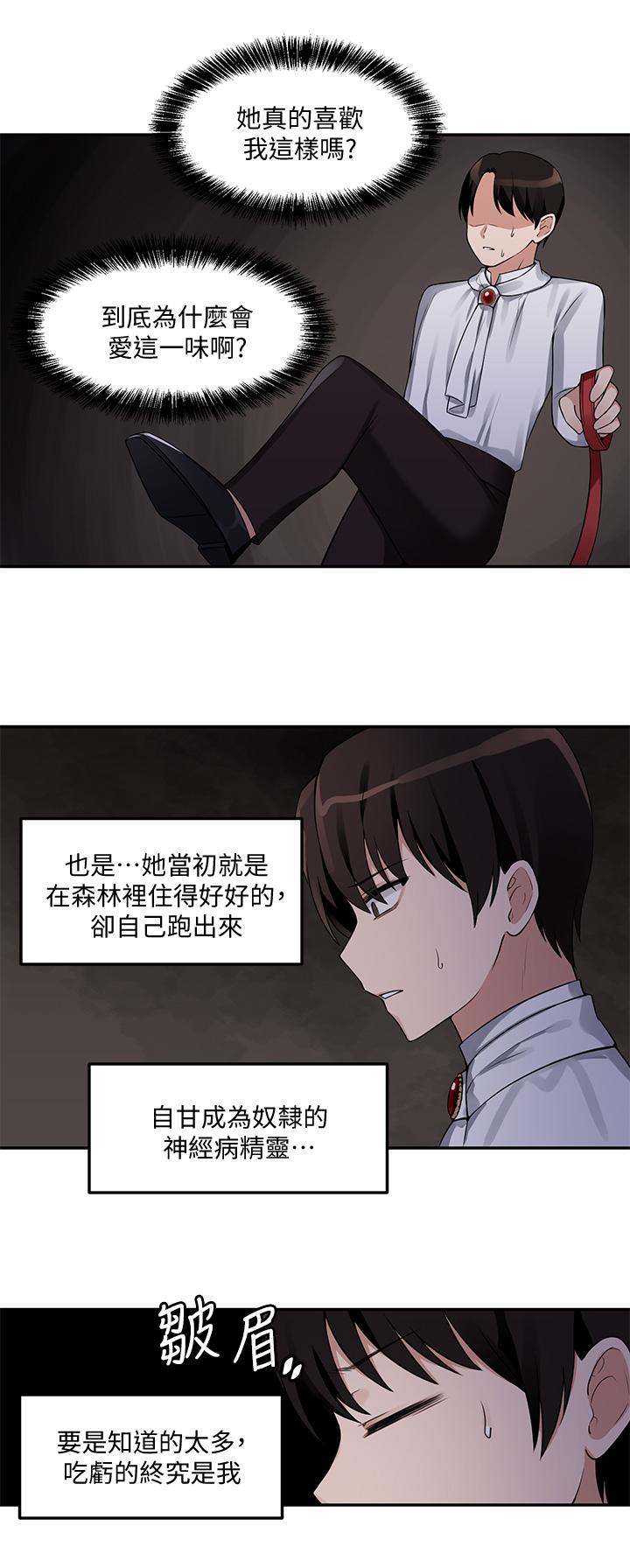 《抖M女僕》漫画 第2話-請多給我一點懲罰