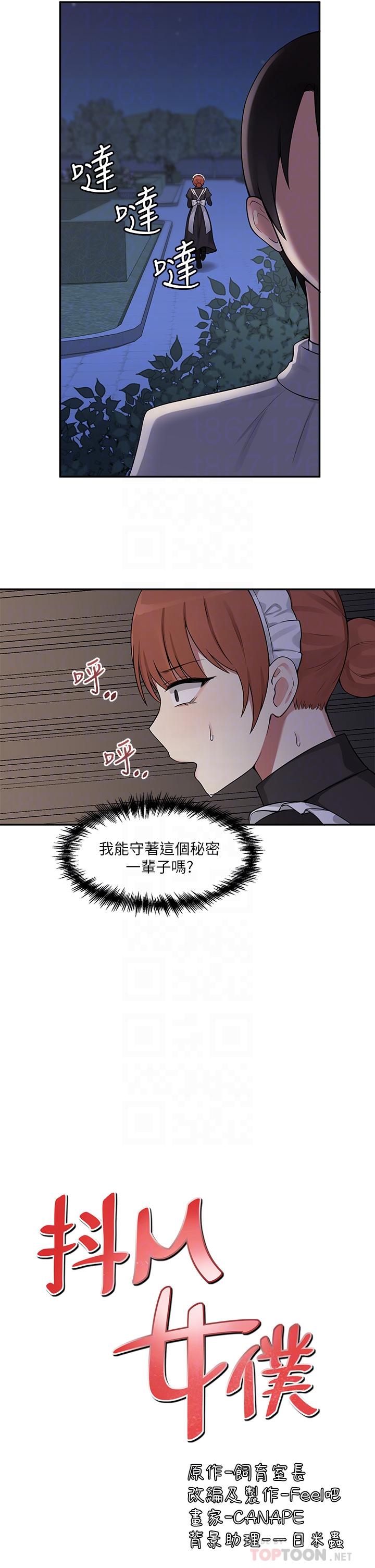 《抖M女僕》漫画 第2話-請多給我一點懲罰