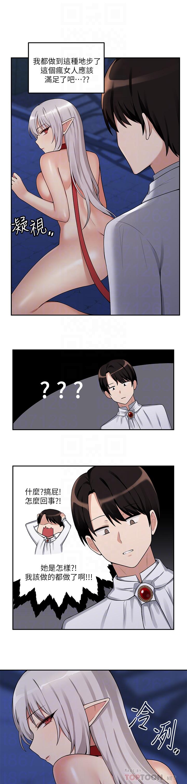 《抖M女僕》漫画 第2話-請多給我一點懲罰