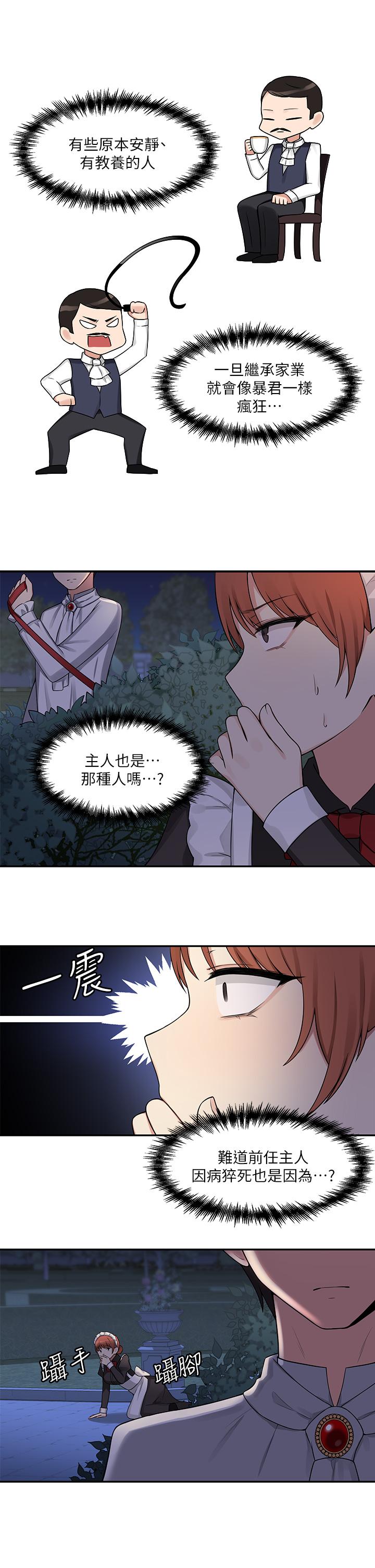 《抖M女僕》漫画 第2話-請多給我一點懲罰
