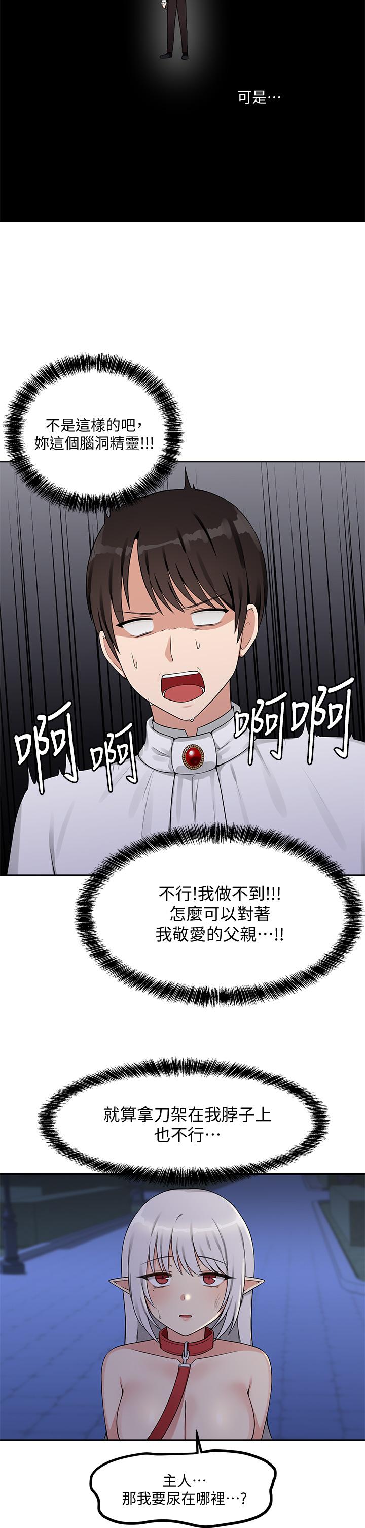 《抖M女僕》漫画 第3話-擅長施虐的主人
