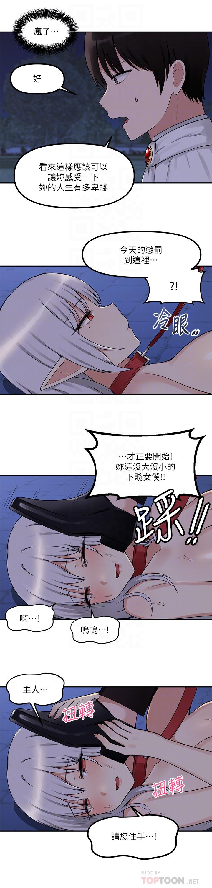 《抖M女僕》漫画 第3話-擅長施虐的主人