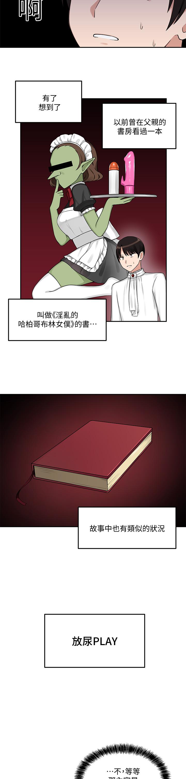 《抖M女僕》漫画 第3話-擅長施虐的主人