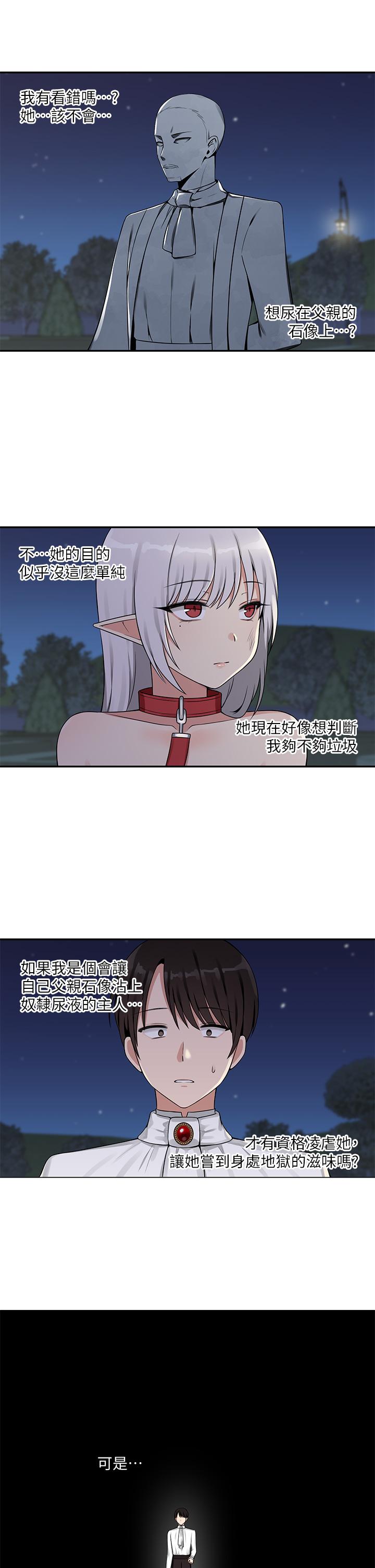 《抖M女僕》漫画 第3話-擅長施虐的主人