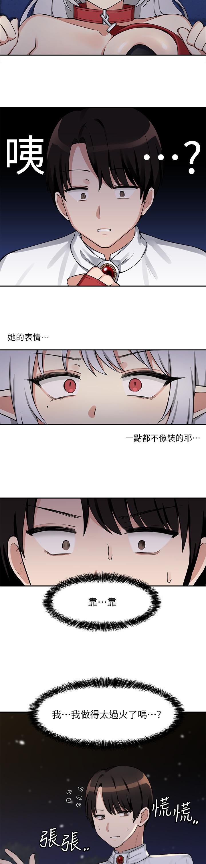 《抖M女僕》漫画 第3話-擅長施虐的主人