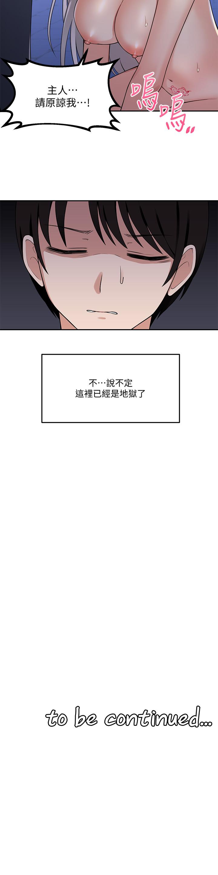 《抖M女僕》漫画 第3話-擅長施虐的主人