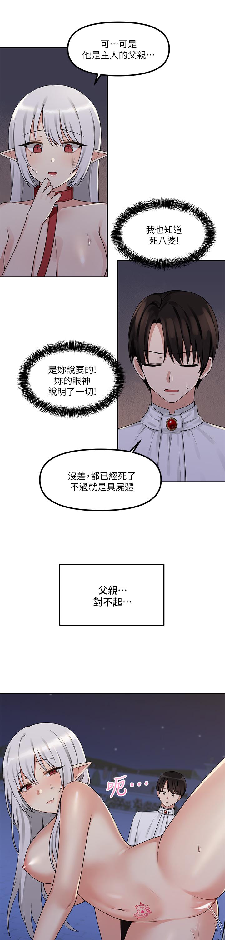 《抖M女僕》漫画 第3話-擅長施虐的主人