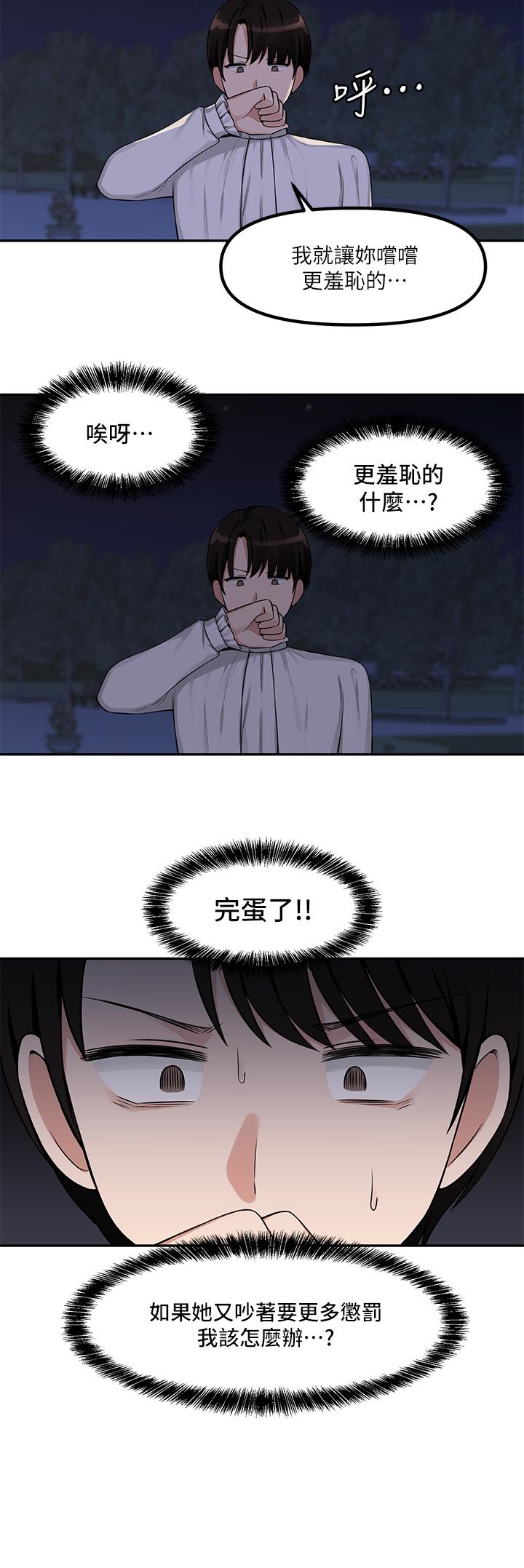 《抖M女僕》漫画 第3話-擅長施虐的主人