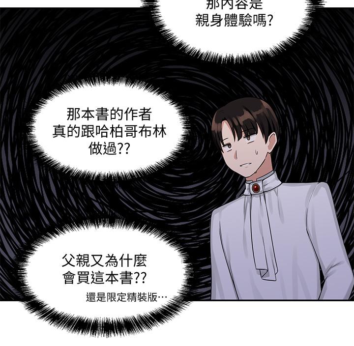 《抖M女僕》漫画 第3話-擅長施虐的主人