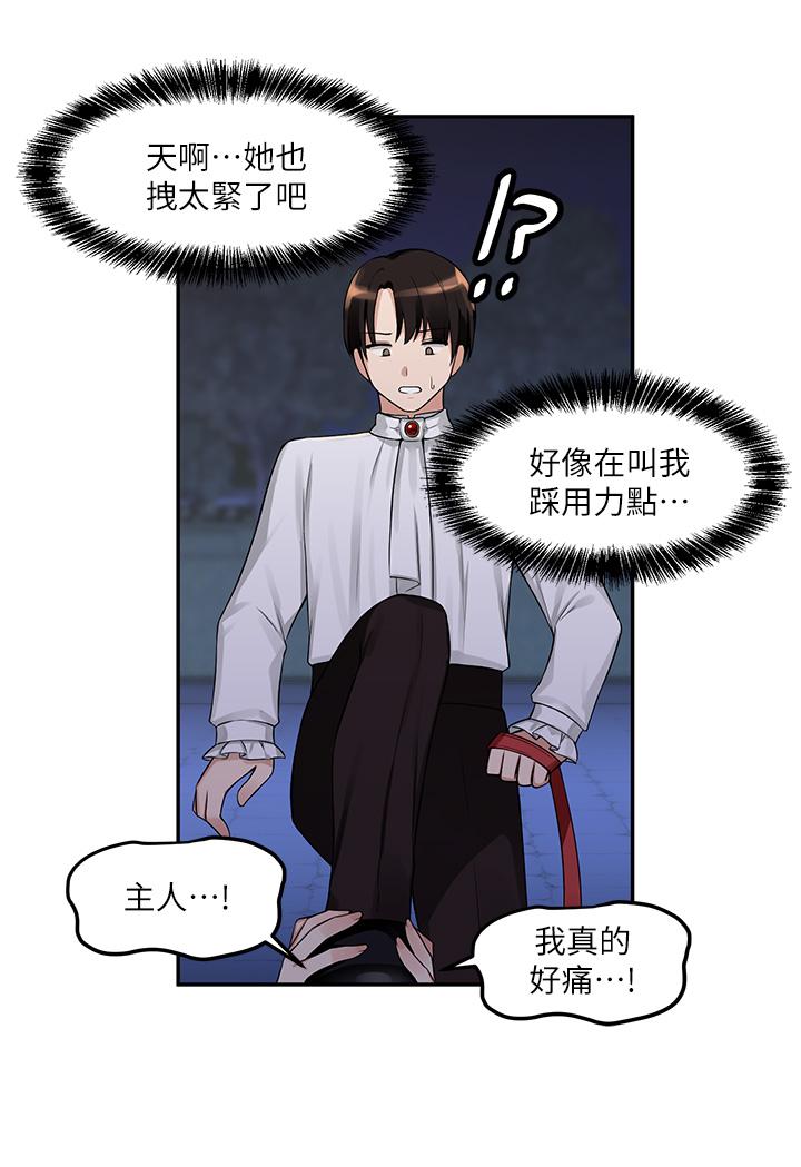 《抖M女僕》漫画 第3話-擅長施虐的主人