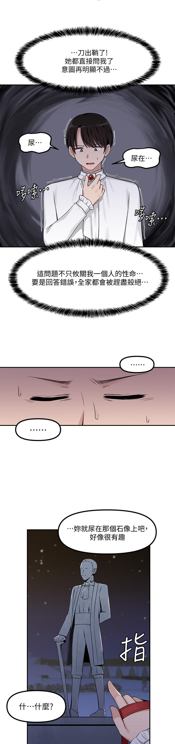 《抖M女僕》漫画 第3話-擅長施虐的主人