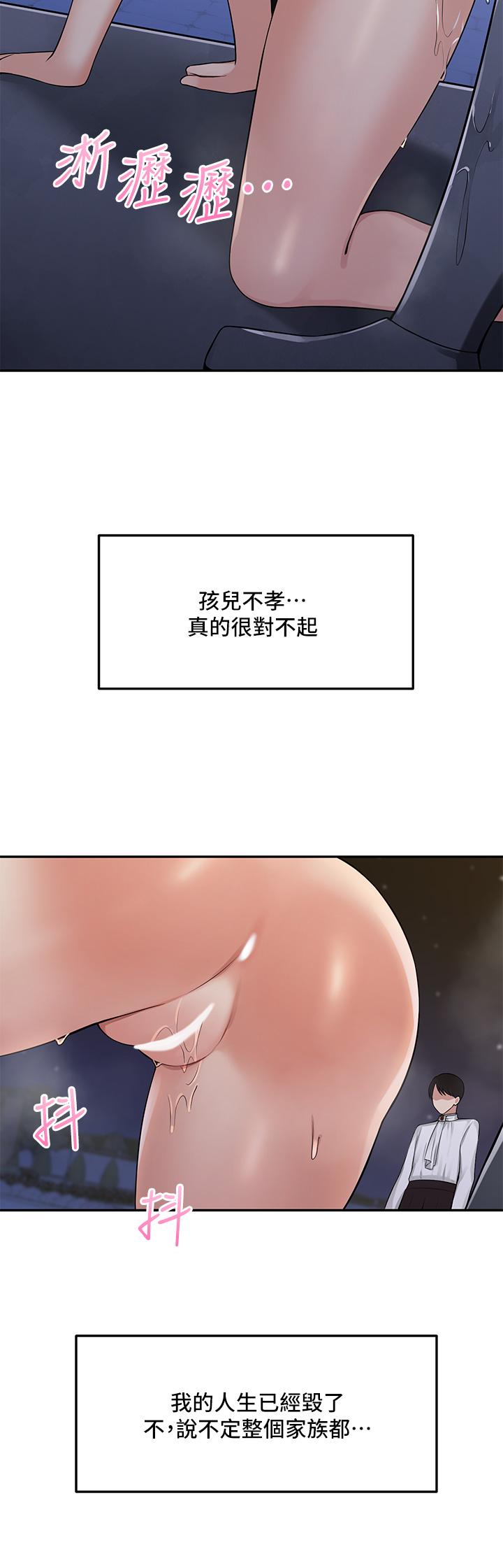 《抖M女僕》漫画 第3話-擅長施虐的主人