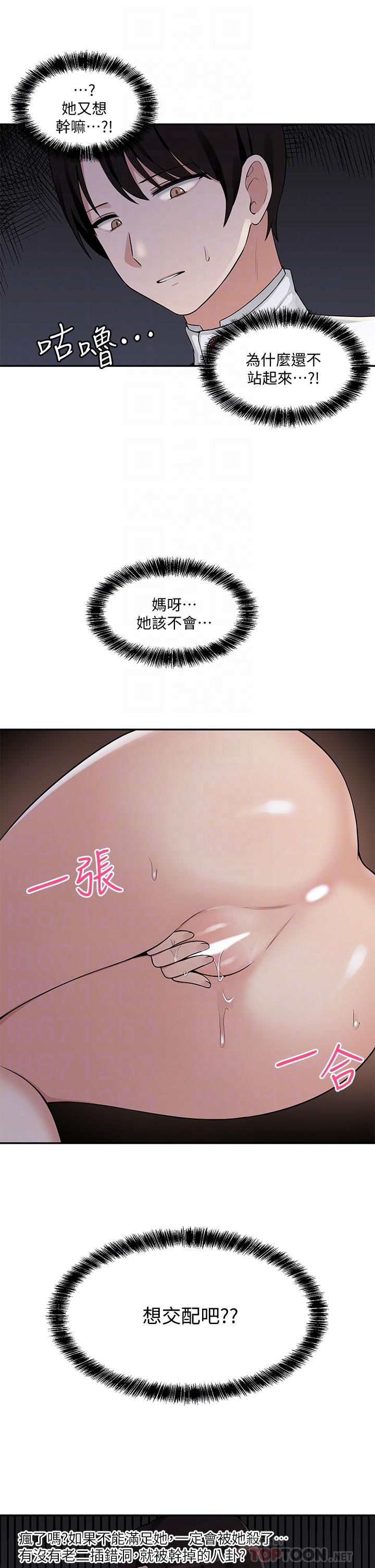 《抖M女僕》漫画 第3話-擅長施虐的主人