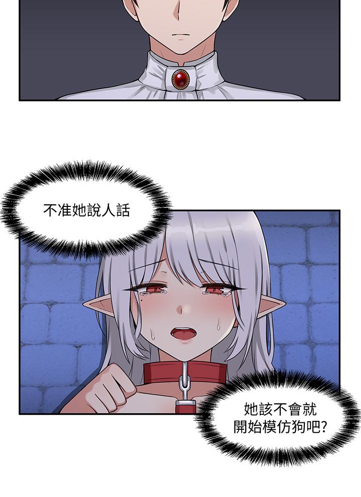 《抖M女僕》漫画 第3話-擅長施虐的主人