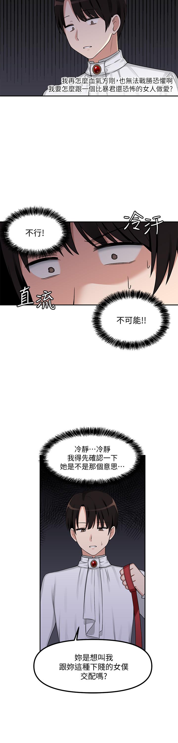 《抖M女僕》漫画 第3話-擅長施虐的主人