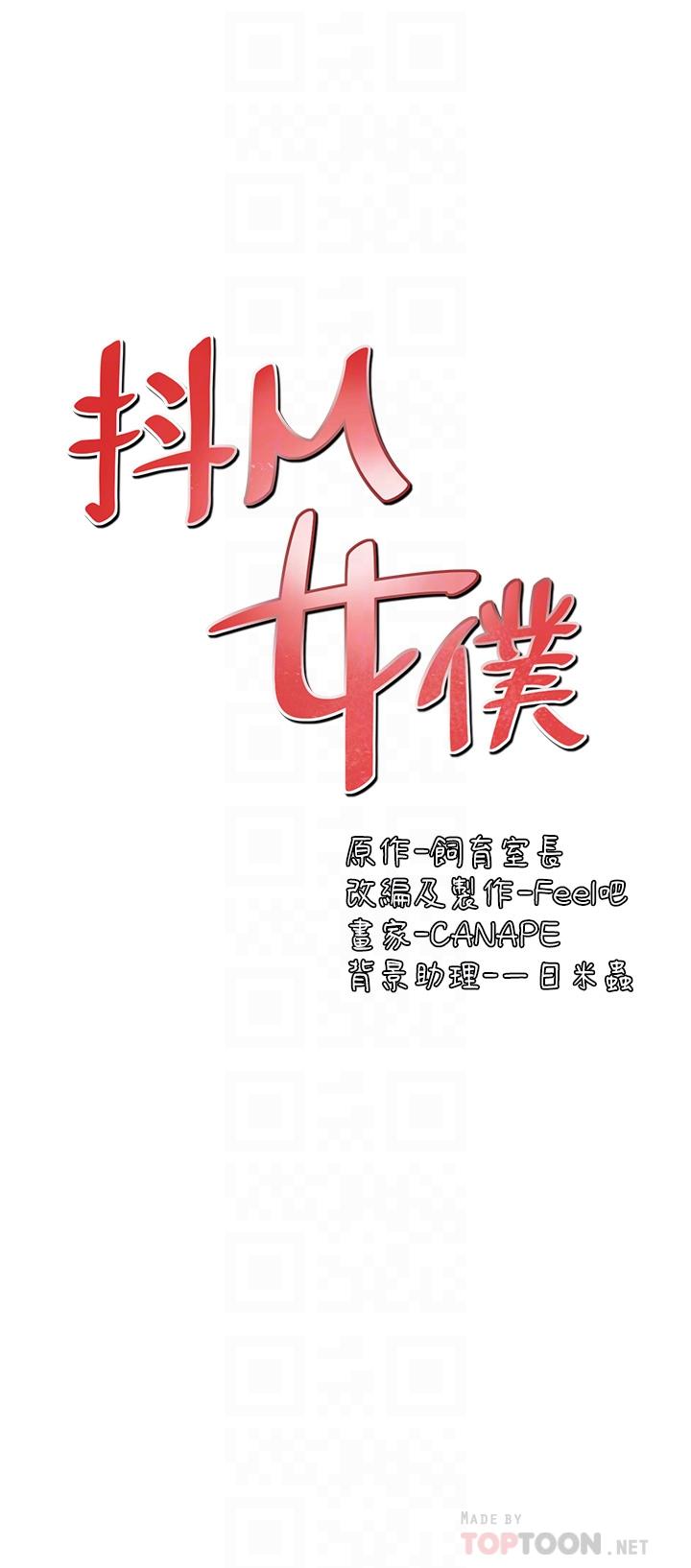 《抖M女僕》漫画 第4話-今天的表現我很滿意