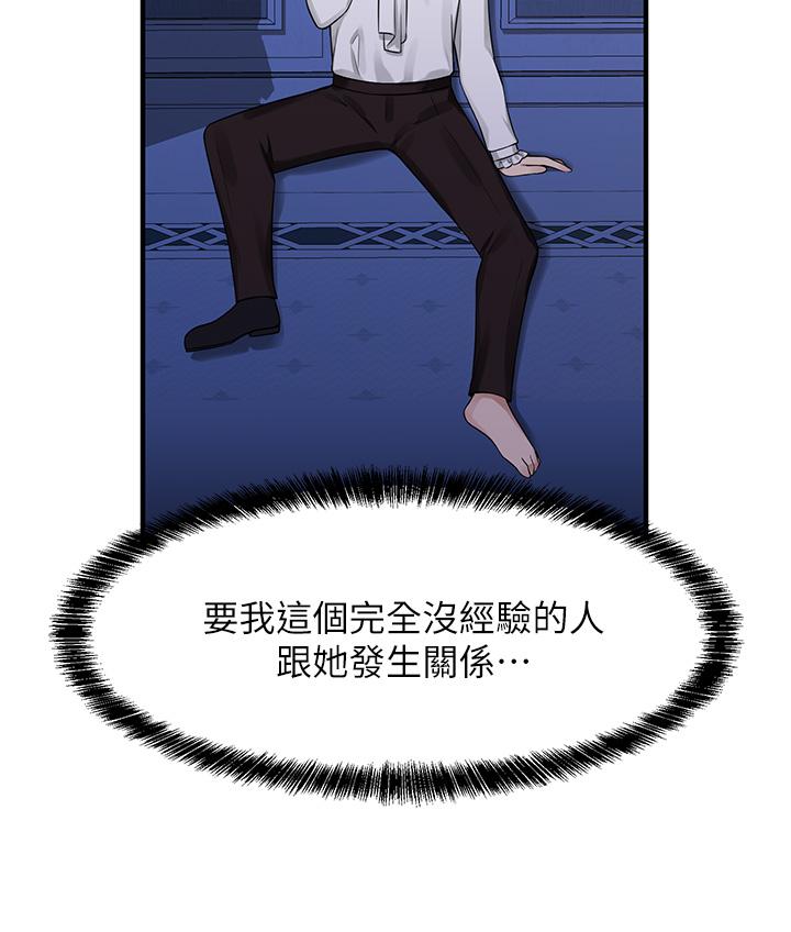 《抖M女僕》漫画 第4話-今天的表現我很滿意