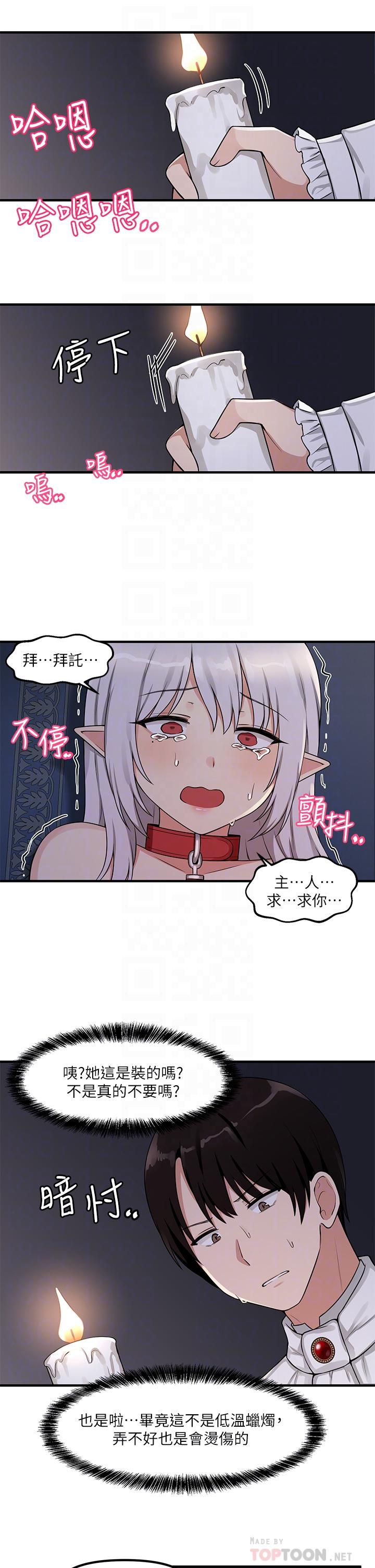 《抖M女僕》漫画 第4話-今天的表現我很滿意
