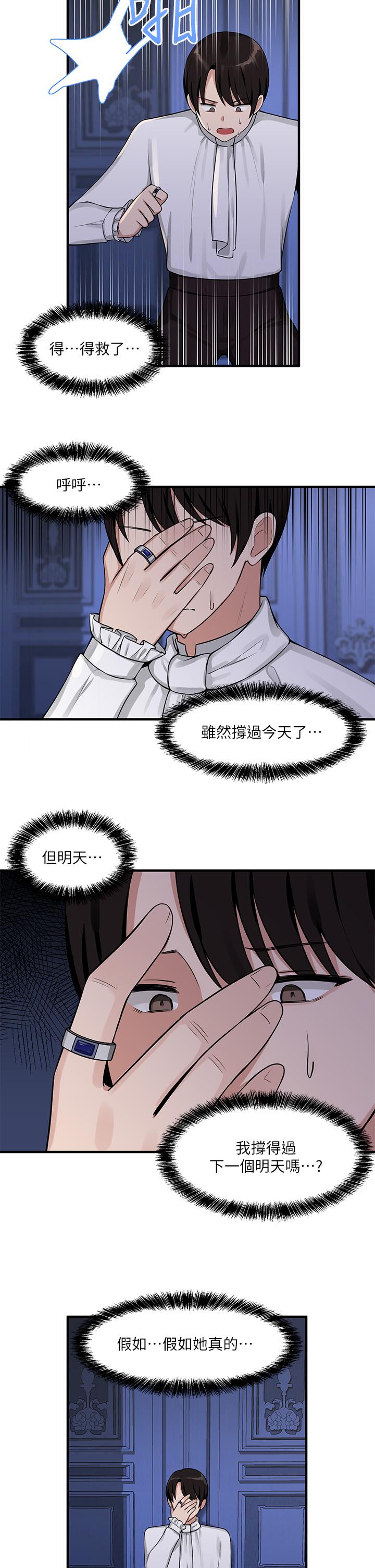 《抖M女僕》漫画 第4話-今天的表現我很滿意