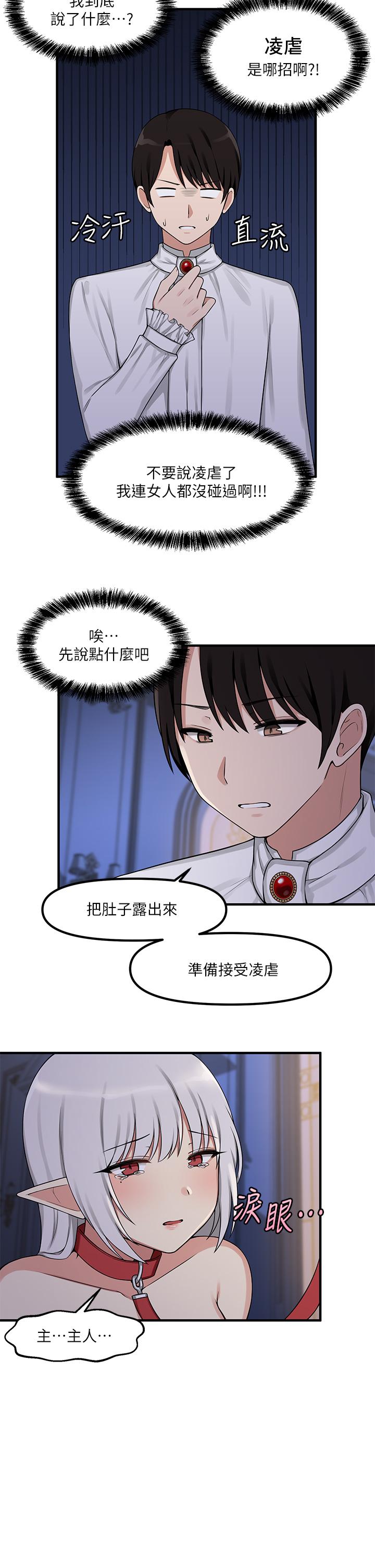 《抖M女僕》漫画 第4話-今天的表現我很滿意