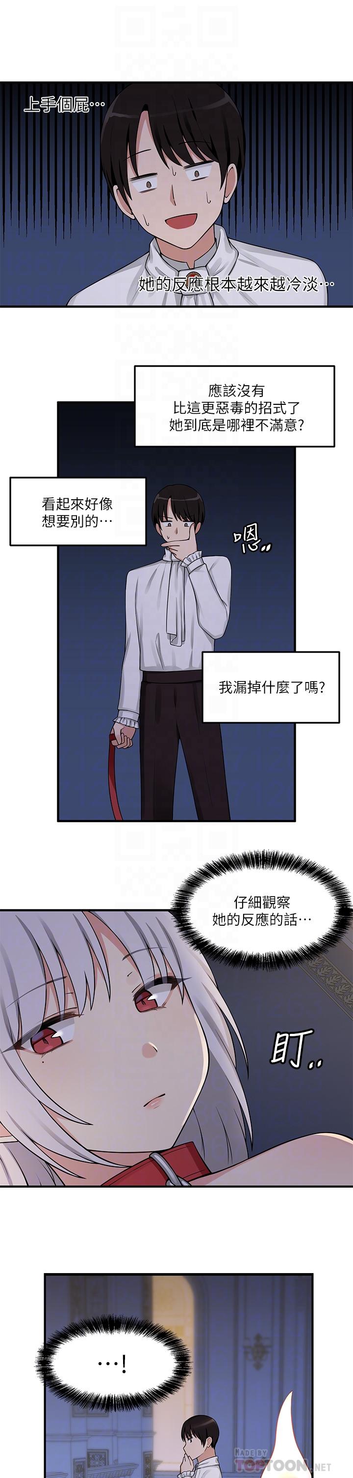 《抖M女僕》漫画 第4話-今天的表現我很滿意