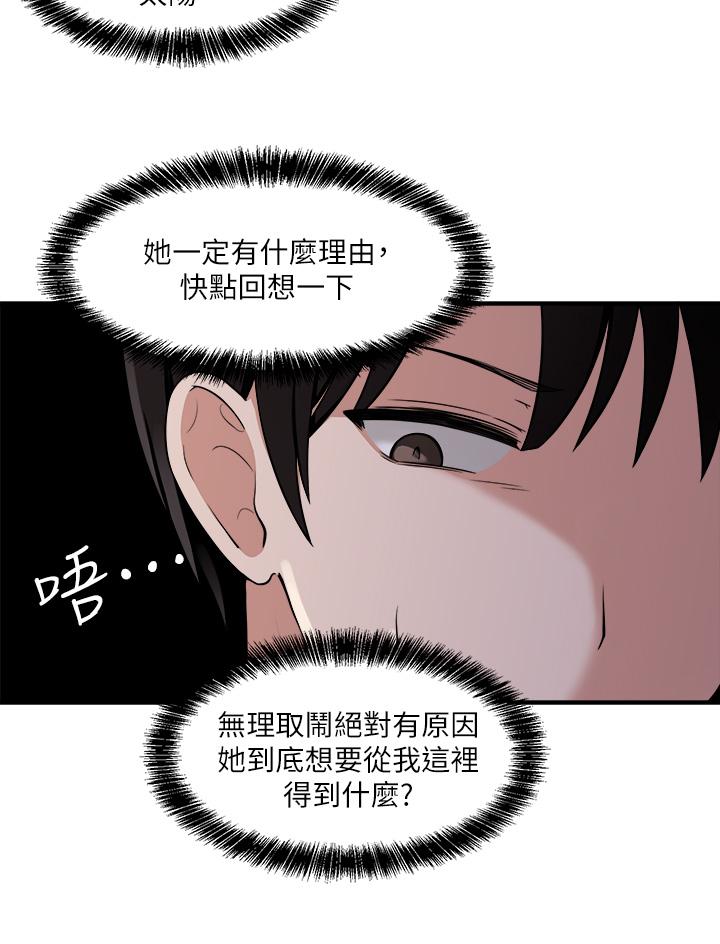 《抖M女僕》漫画 第4話-今天的表現我很滿意