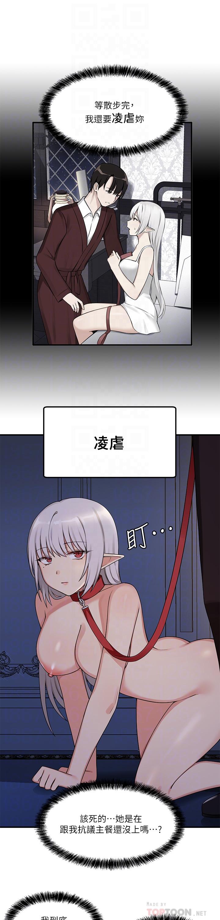 《抖M女僕》漫画 第4話-今天的表現我很滿意