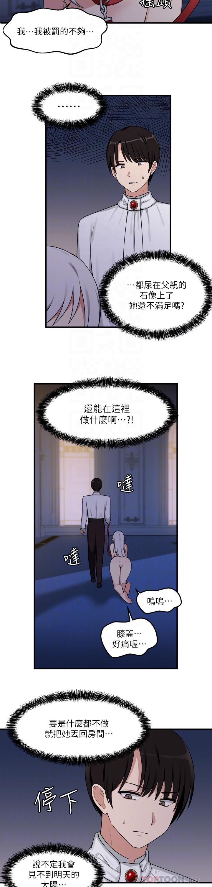 《抖M女僕》漫画 第4話-今天的表現我很滿意