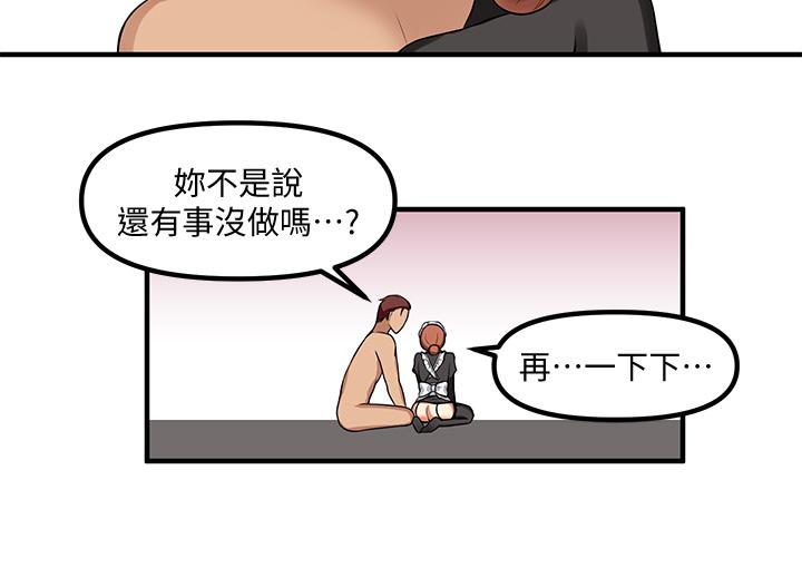 《抖M女僕》漫画 第5話-女僕與騎士的幽會