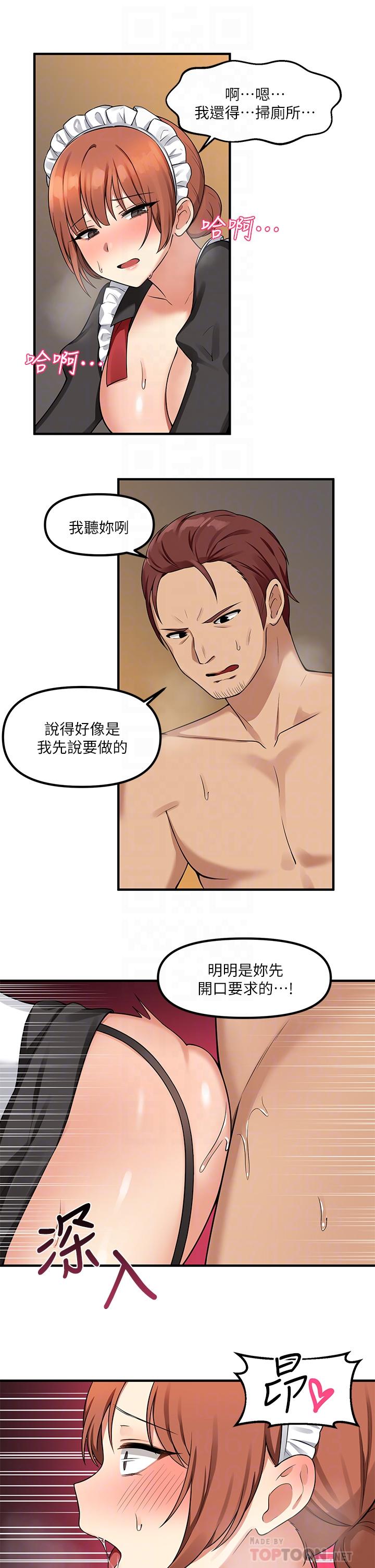《抖M女僕》漫画 第5話-女僕與騎士的幽會