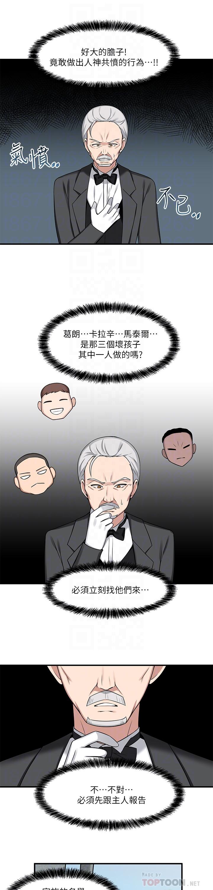 《抖M女僕》漫画 第5話-女僕與騎士的幽會