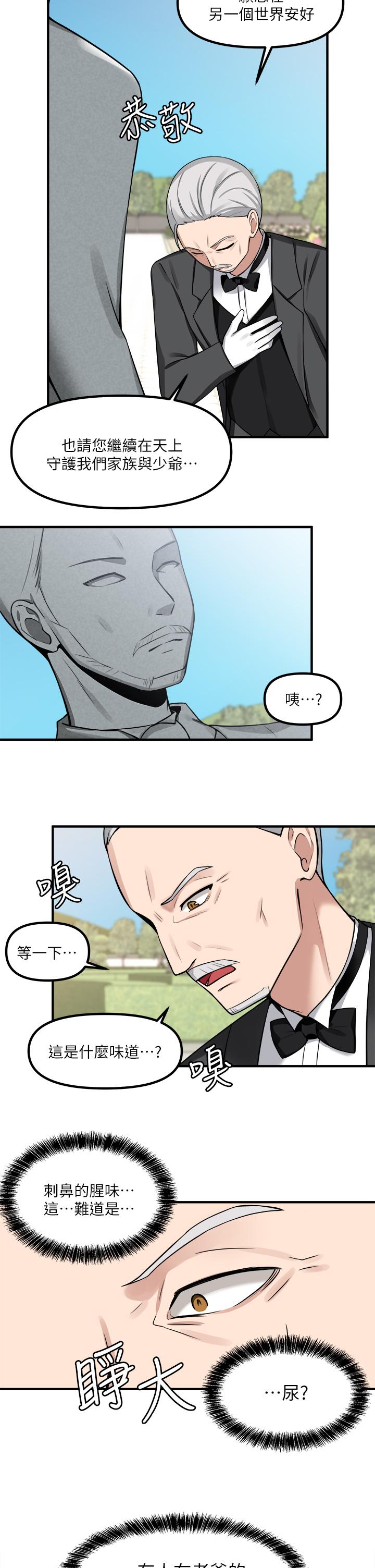《抖M女僕》漫画 第5話-女僕與騎士的幽會