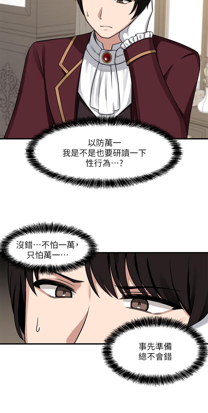《抖M女僕》漫画 第5話-女僕與騎士的幽會